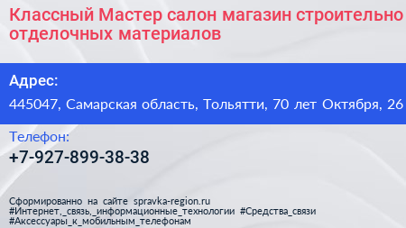 Классный Мастер салон магазин строительно отделочных материалов - визитка
