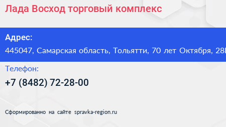 Лада Восход торговый комплекс - визитка