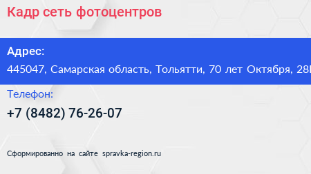 Кадр сеть фотоцентров - визитка