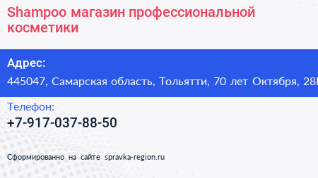 Shampoo магазин профессиональной косметики - визитка