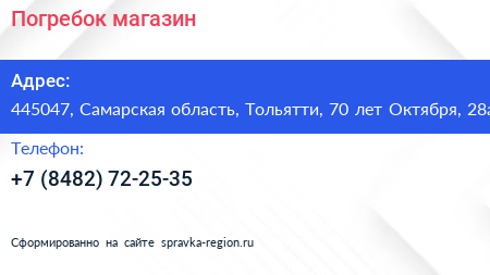 Погребок магазин - визитка