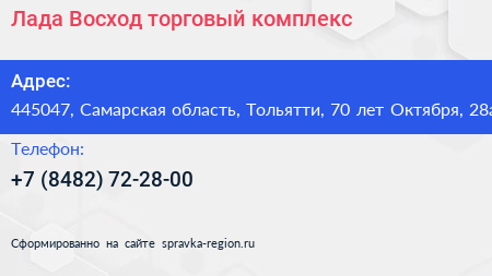 Лада Восход торговый комплекс - визитка