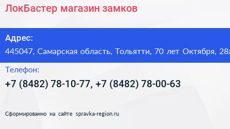 ЛокБастер магазин замков - визитка