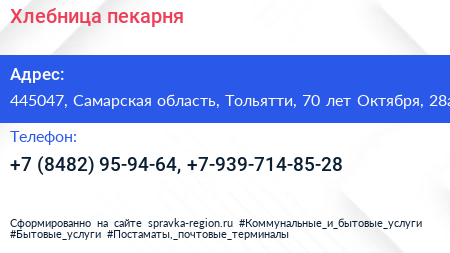 Хлебница пекарня - визитка