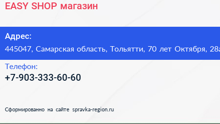 EASY SHOP магазин - визитка