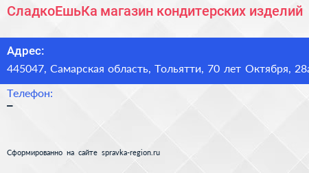 СладкоЕшьКа магазин кондитерских изделий - визитка