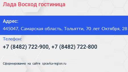 Лада Восход гостиница - визитка