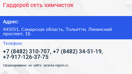 Гардероб сеть химчисток - визитка