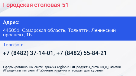 Городская столовая 51 - визитка