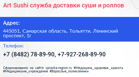 Art Sushi служба доставки суши и роллов - визитка