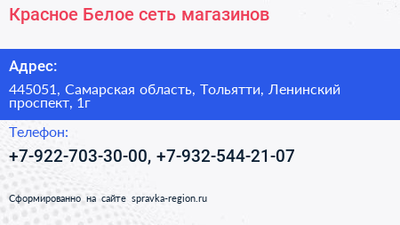 Красное Белое сеть магазинов - визитка