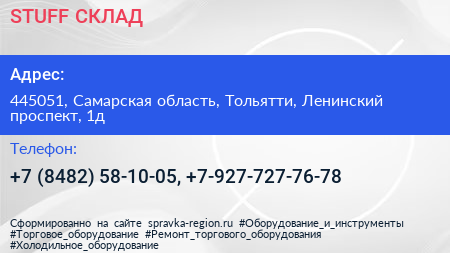 STUFF СКЛАД - визитка