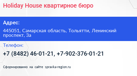 Holiday House квартирное бюро - визитка