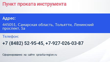 Пункт проката инструмента - визитка