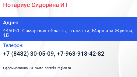Нотариус Сидорина И Г  - визитка