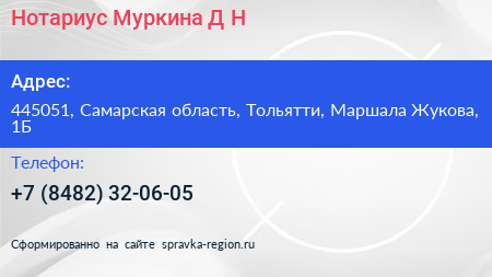 Нотариус Муркина Д Н  - визитка