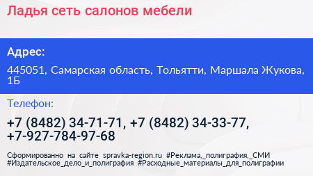 Ладья сеть салонов мебели - визитка