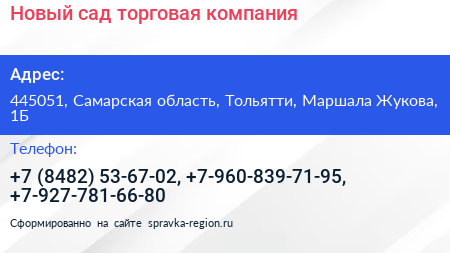 Новый сад торговая компания - визитка