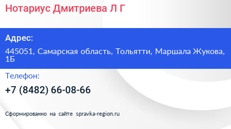 Нотариус Дмитриева Л Г  - визитка