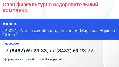 Слон физкультурно оздоровительный комплекс - визитка