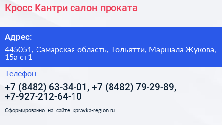 Кросс Кантри салон проката - визитка