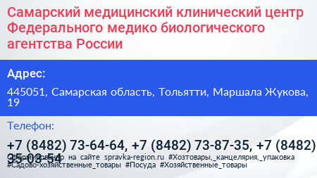 Самарский медицинский клинический центр Федерального медико биологического агентства России - визитка