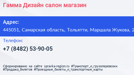 Гамма Дизайн салон магазин - визитка