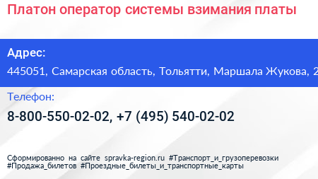 Платон оператор системы взимания платы - визитка