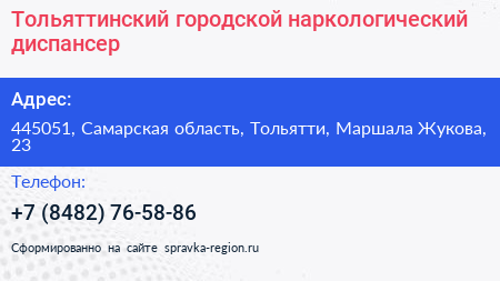 Тольяттинский городской наркологический диспансер - визитка
