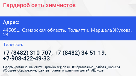 Гардероб сеть химчисток - визитка