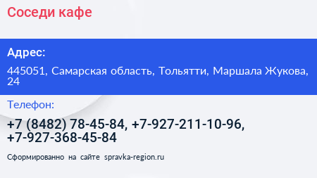 Соседи кафе - визитка