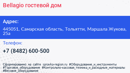 Bellagio гостевой дом - визитка