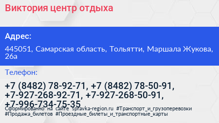 Виктория центр отдыха - визитка