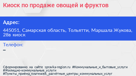 Киоск по продаже овощей и фруктов - визитка