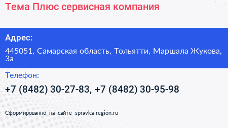 Тема Плюс сервисная компания - визитка