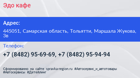 Эдо кафе - визитка