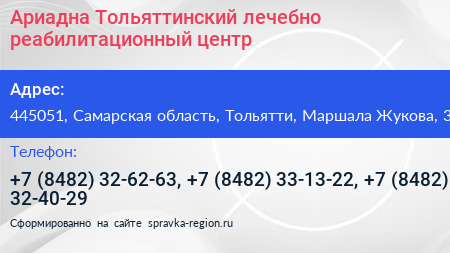 Ариадна Тольяттинский лечебно реабилитационный центр - визитка