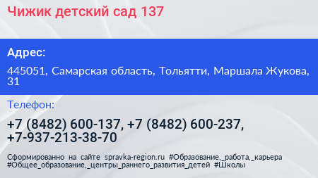 Чижик детский сад 137 - визитка