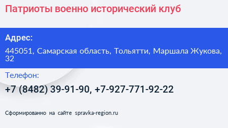 Патриоты военно исторический клуб - визитка