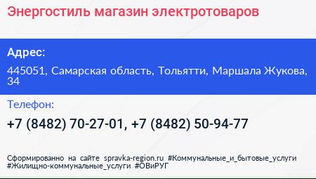 Энергостиль магазин электротоваров - визитка