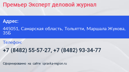 Премьер Эксперт деловой журнал - визитка
