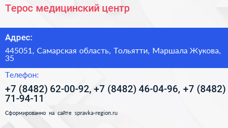 Терос медицинский центр - визитка