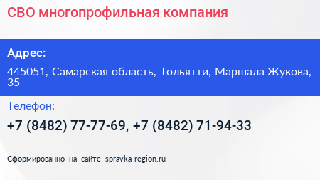 СВО многопрофильная компания - визитка