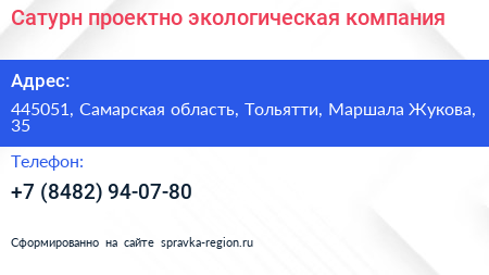 Сатурн проектно экологическая компания - визитка