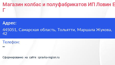 Магазин колбас и полуфабрикатов ИП Ловин Е Г  - визитка