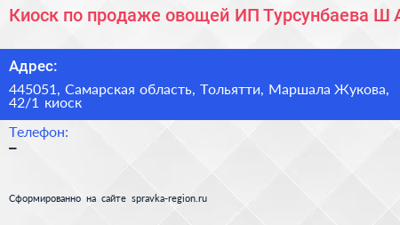 Киоск по продаже овощей ИП Турсунбаева Ш А  - визитка