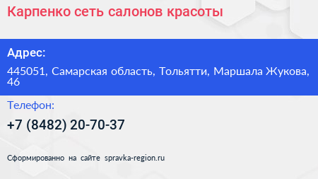 Карпенко сеть салонов красоты - визитка