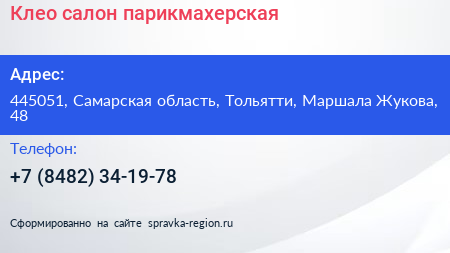 Клео салон парикмахерская - визитка