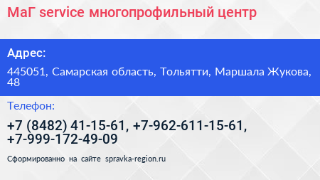МаГ service многопрофильный центр - визитка