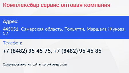 Комплексбар сервис оптовая компания - визитка